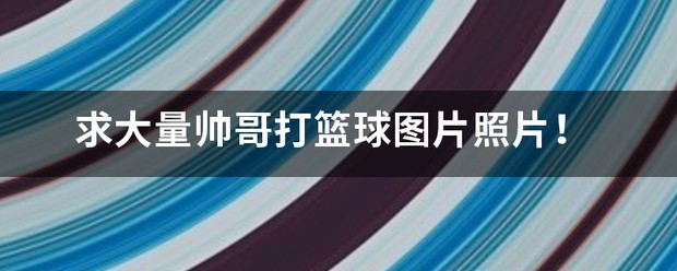 信息化工具如何提升篮球运动员的比赛表现_1